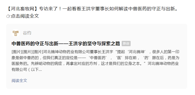 專訪 王洪宇 河北畜牧網